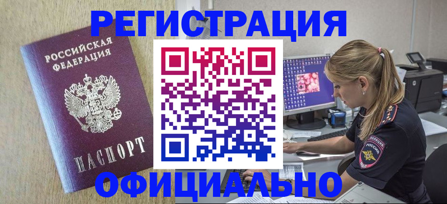 временная регистрация в квартире в Лермонтове