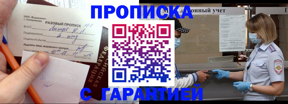 прописка штамп в Лермонтове