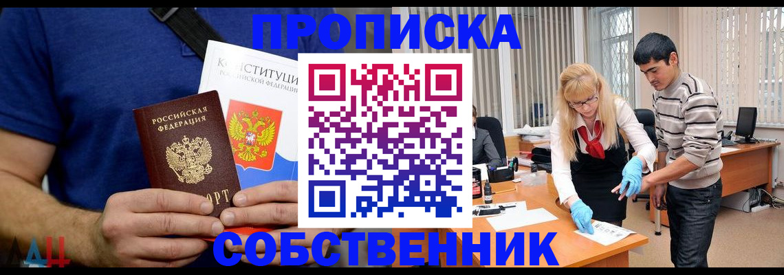 купить прописку в Лермонтове